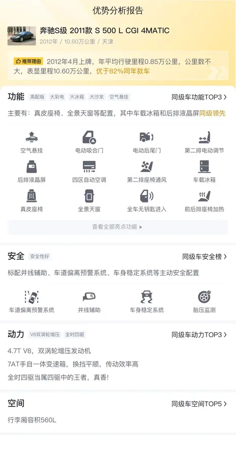 21.7万买 2012年上牌奔驰 S级,10.6万公里 5次过户,值吗?