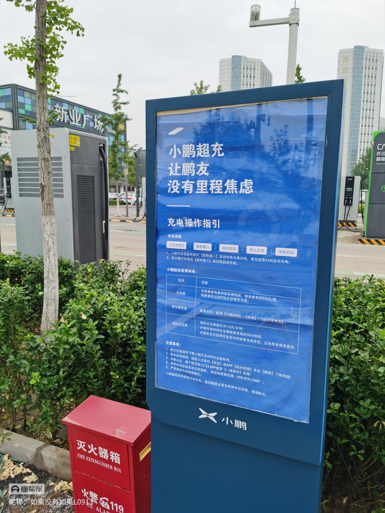 北京南城新建小鹏专属超充站体验新业广场