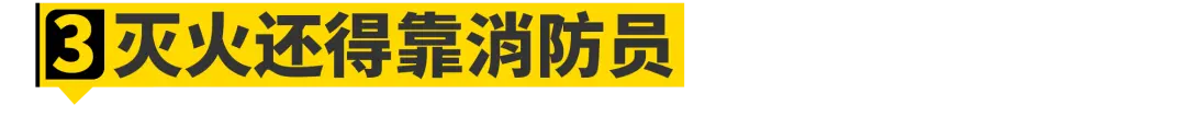 为什么电动车自燃了只能跑？插图13