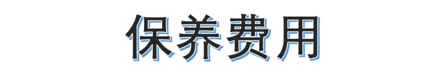 丰田汽车用车成本低？以卡罗拉为例，计算他的用车成本插图