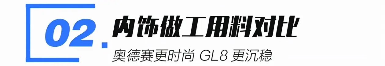 2021广州车展：新款奥德赛对比别克GL8 MPV实力派你选谁插图11