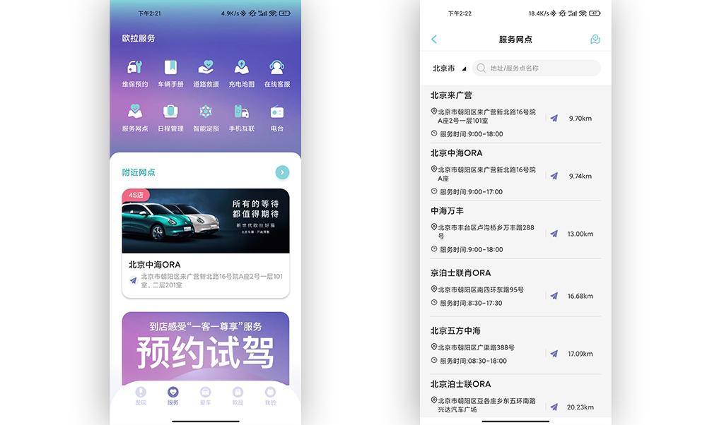 威马W6 2021款 520km PRO全能版手机App远程控制_智能化配置_图4