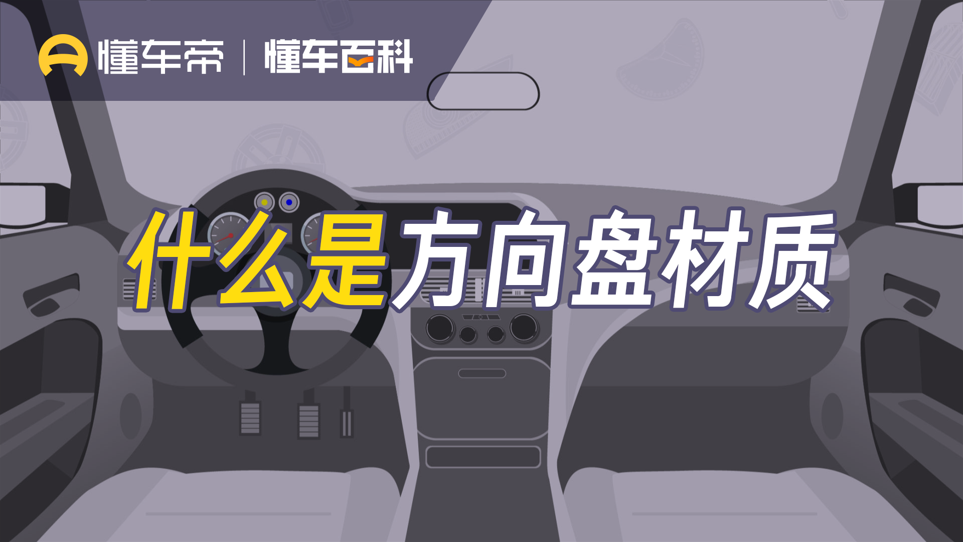 大切诺基(进口) 2015款 3.0L 旗舰尊悦版方向盘材质_内部配置_图1