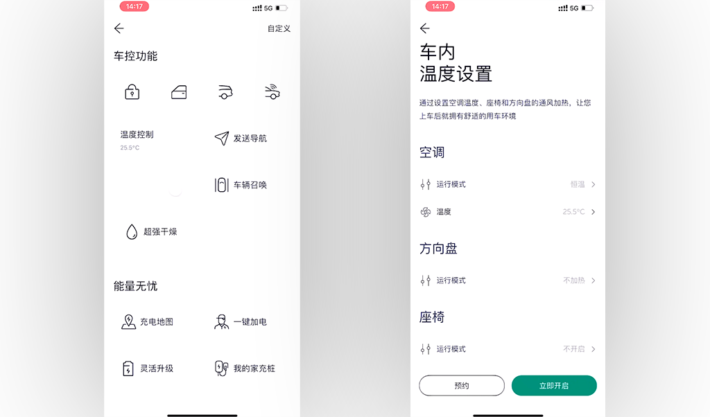 风云A8 2024款 127 逐风版手机App远程控制_智能化配置_图2