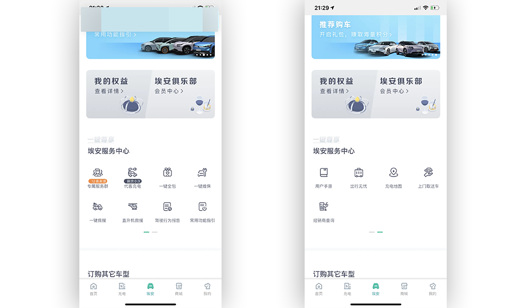 腾势X BEV 2020款 旗舰版手机App远程控制_智能化配置_图4