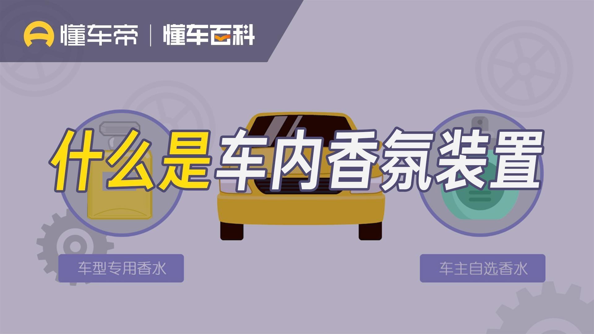 AION S 2021款 Plus 80 科技版车内香氛装置_空调/冰箱_图1