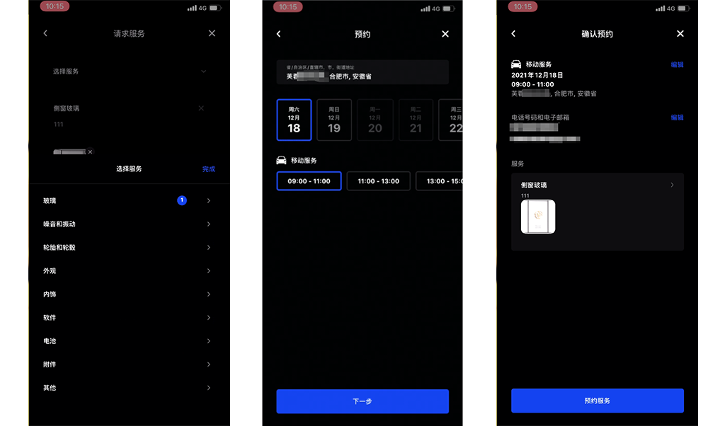 Model 3 2022款 后轮驱动版手机App远程控制_智能化配置_图5