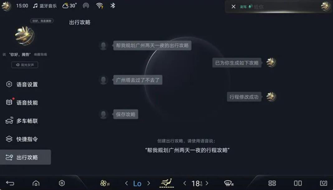 瑞驰EC75 2025款 客运 智行超充版-超越型I 52.16kWhOTA升级_智能互联_图9
