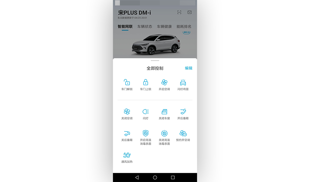 AION S 2023款 Plus 70 乐享版 三元锂手机App远程控制_智能化配置_图2