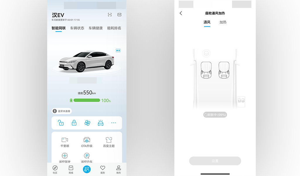 飞凡F7 2023款 改款 进阶Pro版手机App远程控制_智能化配置_图2
