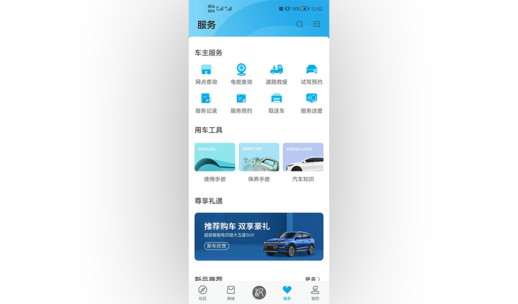 风云X3 2025款 520致尚版手机App远程控制_智能化配置_图5
