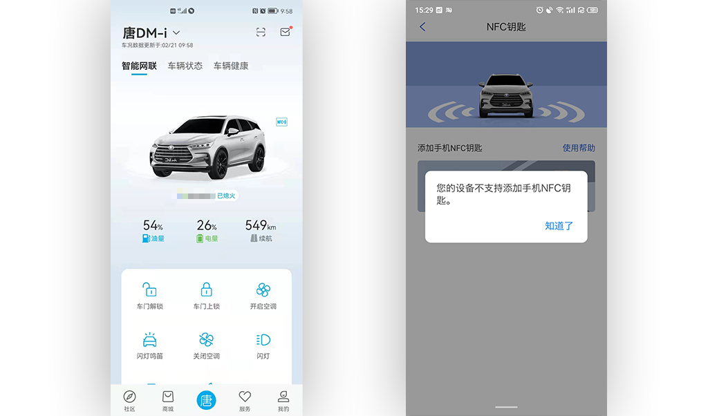 Model 3 2025款 改款 长续航后轮驱动版手机App远程控制_智能化配置_图4