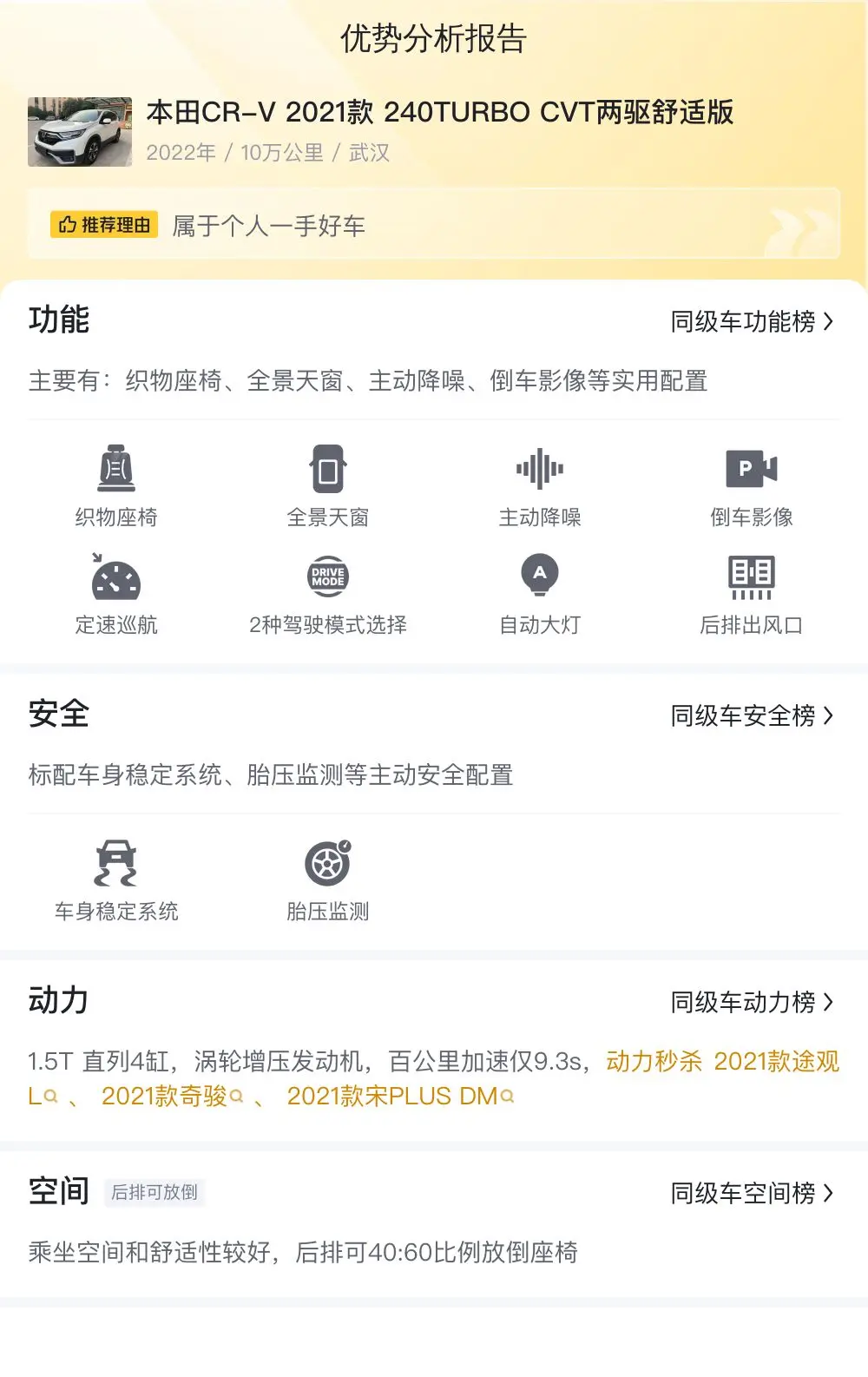 2021款crv配置表图片