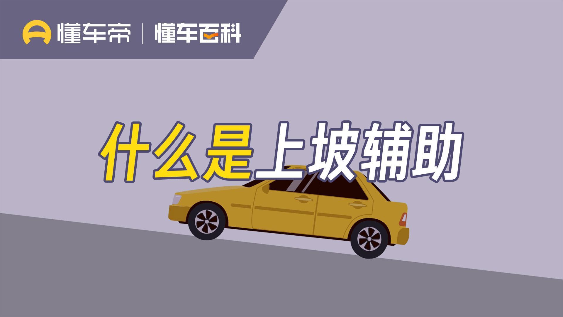 AION S 2020款 炫 630上坡辅助(HAC)_辅助/操控配置_图1