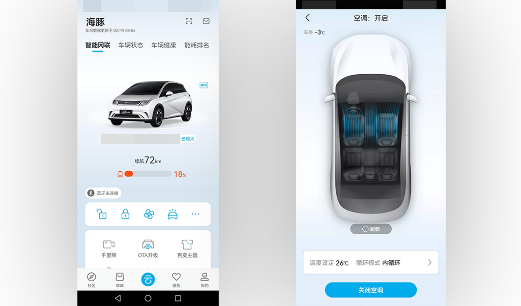 风云X3 2025款 520致尚版手机App远程控制_智能化配置_图2