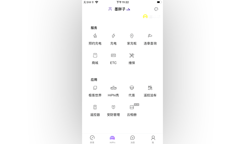 风云X3 2025款 401雅尚版手机App远程控制_智能化配置_图4