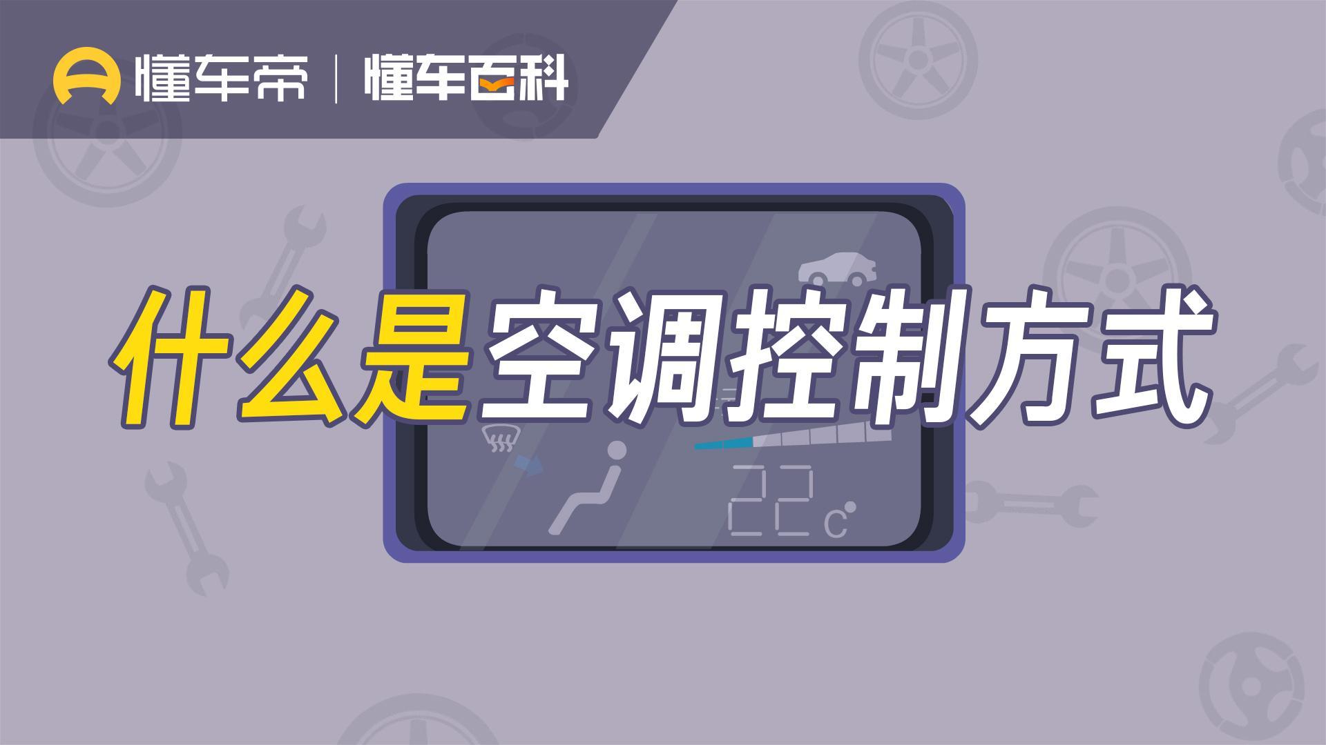 阳光 2004款 2.0E 自动空调控制方式_空调/冰箱_图1
