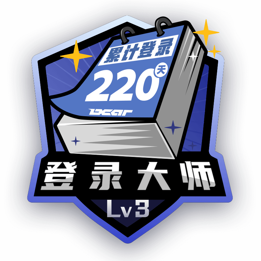 登录大师LV3